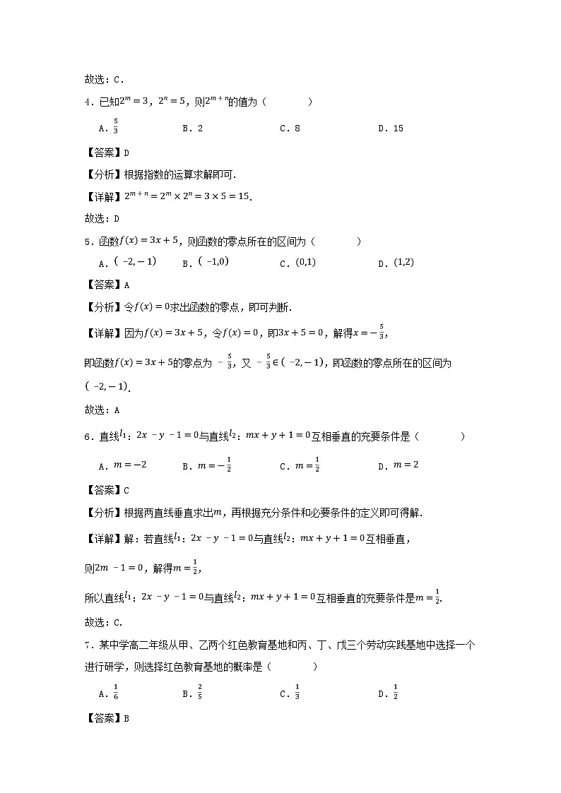 湖南省2024年普通高中学业水平合格性模拟考试高考数学仿真卷二教师版第2页