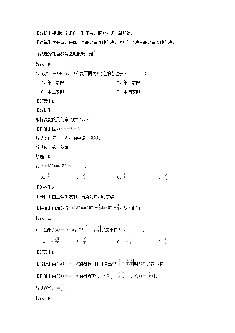 湖南省2024年普通高中学业水平合格性模拟考试高考数学仿真卷二教师版第3页