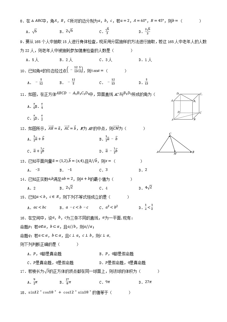湖南省2024年普通高中学业水平合格性模拟考试高考数学仿真卷五学生版第2页