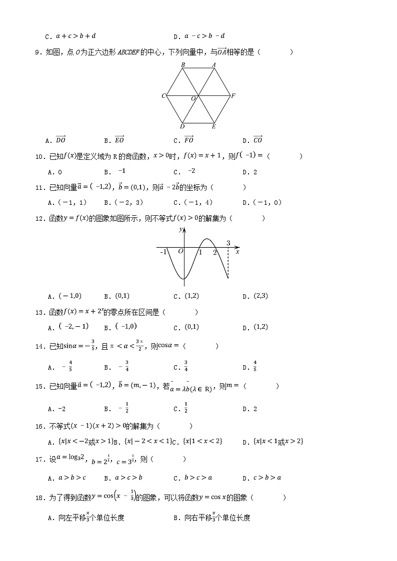 湖南省2024年普通高中学业水平合格性模拟考试高考数学仿真卷六学生版第2页