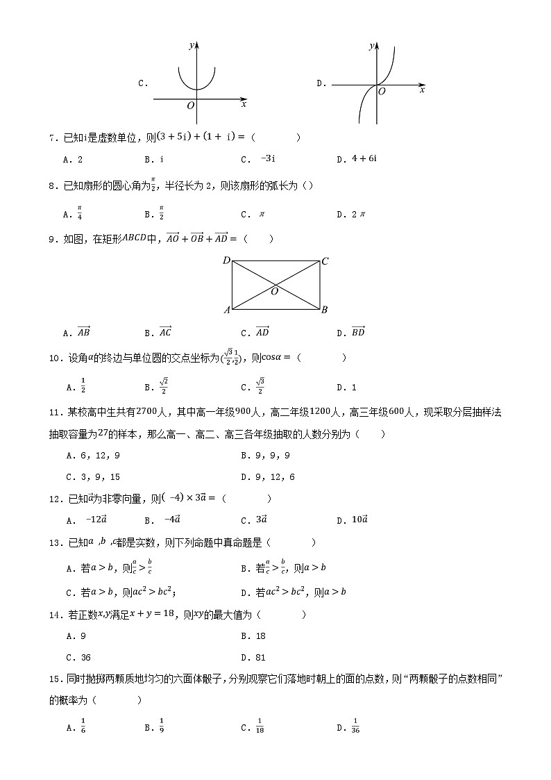 湖南省2024年普通高中学业水平合格性模拟考试高考数学仿真卷四学生版02