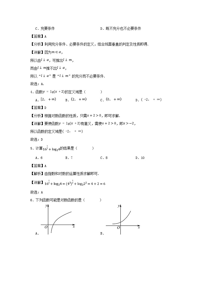 湖南省2024年普通高中学业水平合格性模拟考试高考数学仿真卷四教师版第2页