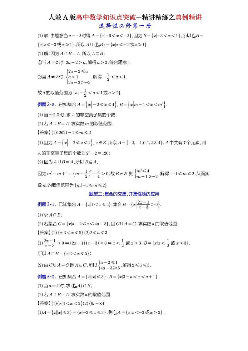 1.3集合的基本运算-典例精讲（详解版）-A4第3页