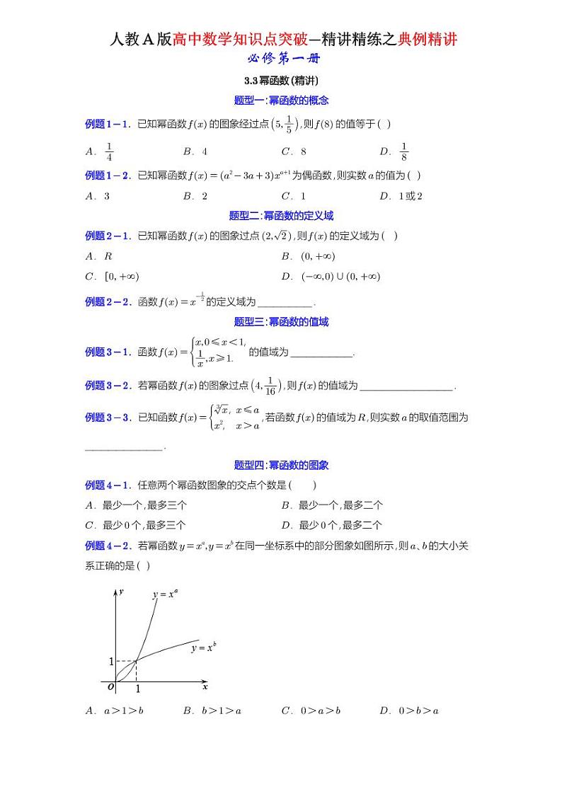 3.3幂函数-典例精讲（原卷版）-A4第1页