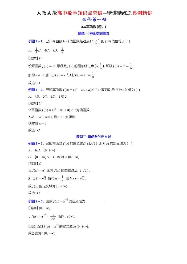 3.3幂函数-典例精讲（详解版）-A4第1页