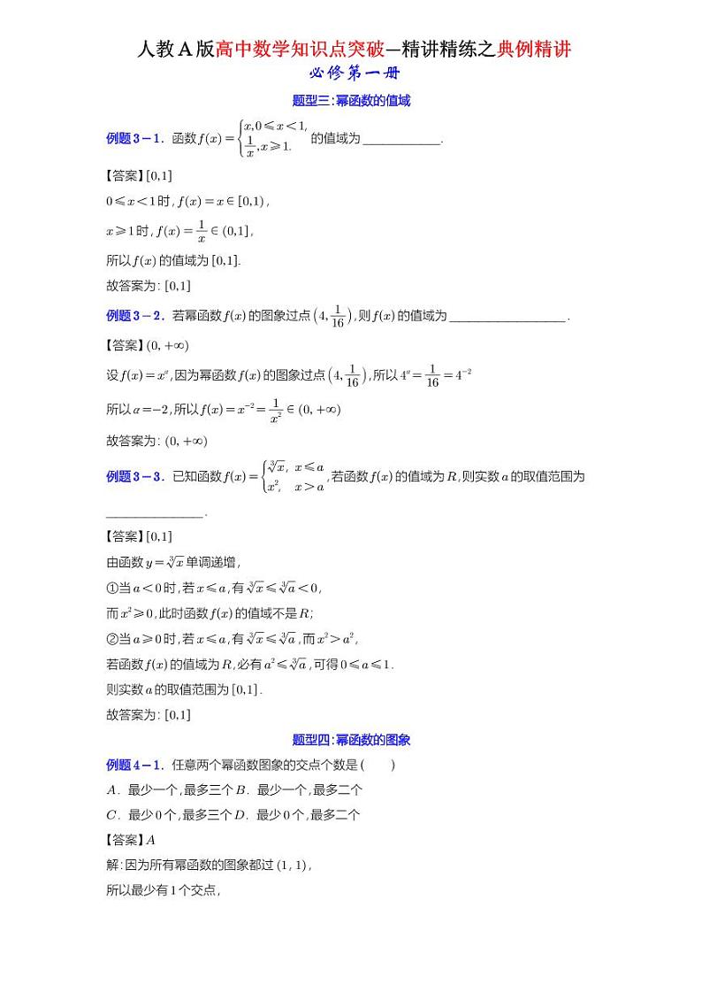 3.3幂函数-典例精讲（详解版）-A4第2页