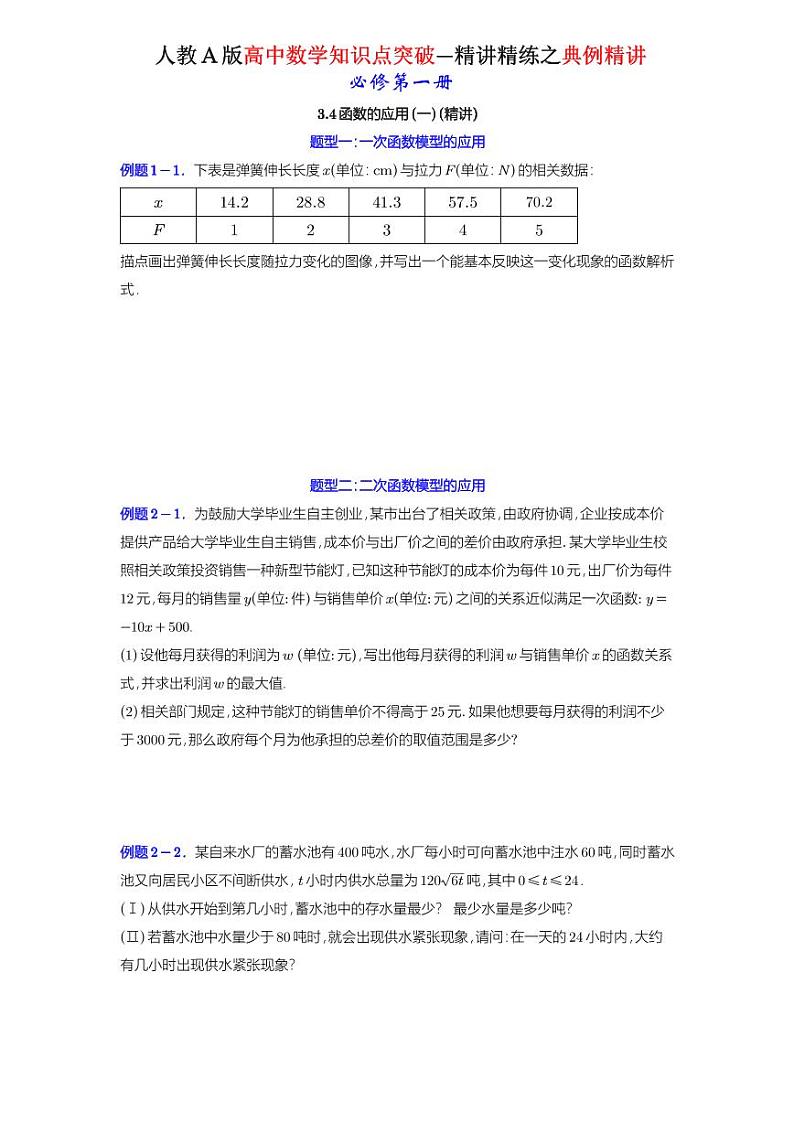 3.4函数的应用（一）-典例精讲（原卷版）-A4第1页