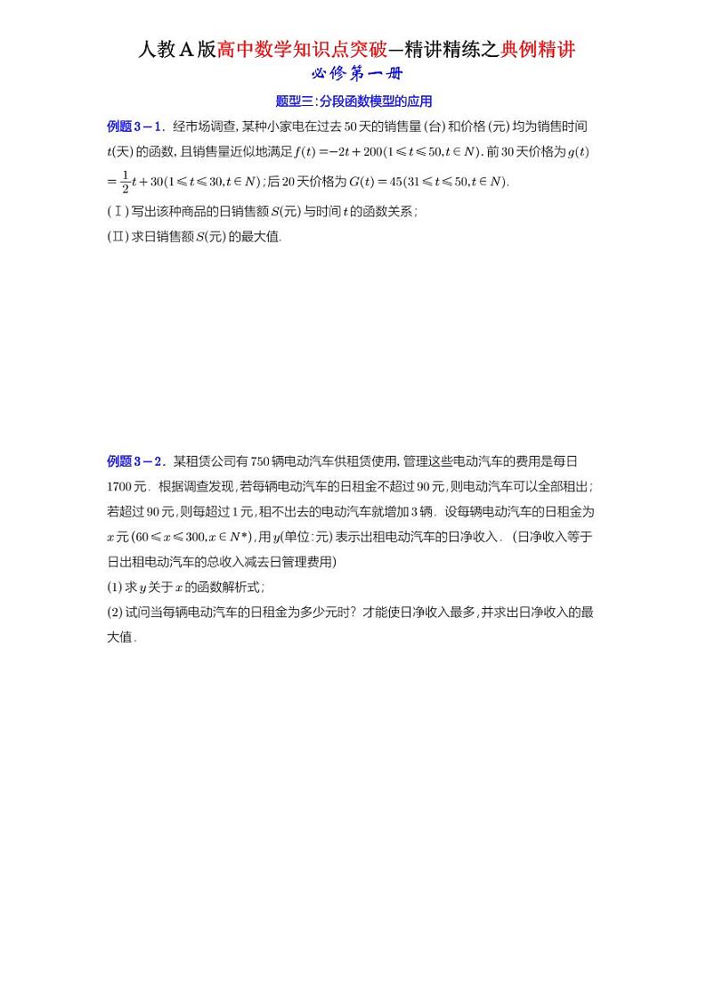 3.4函数的应用（一）-典例精讲（原卷版）-A4第2页