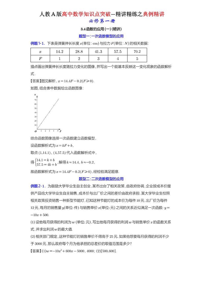3.4函数的应用（一）-典例精讲（详解版）-A4第1页