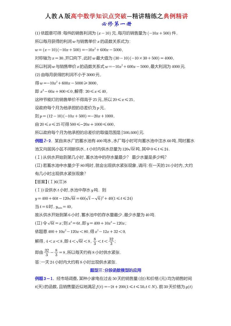 3.4函数的应用（一）-典例精讲（详解版）-A4第2页