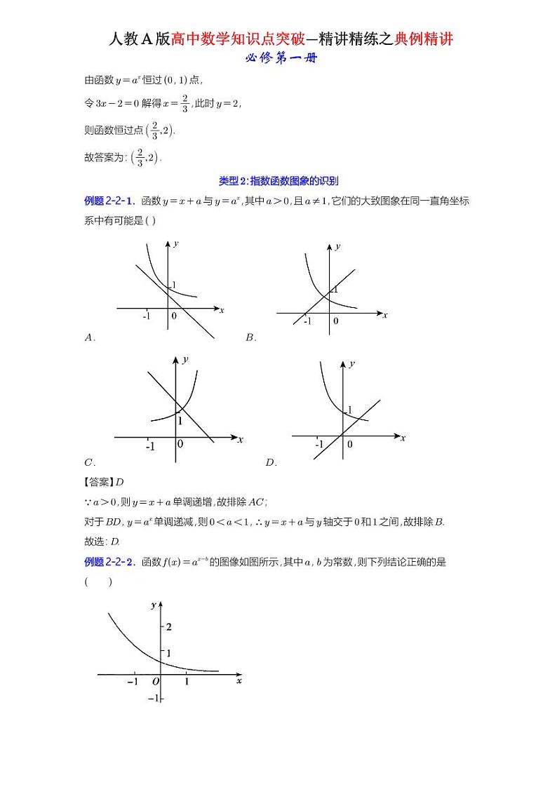 4.2指数函数（4.2.1指数函数的概念+4.2.2指数函数的图象和性质）-典例精讲（详解版）-A4第2页
