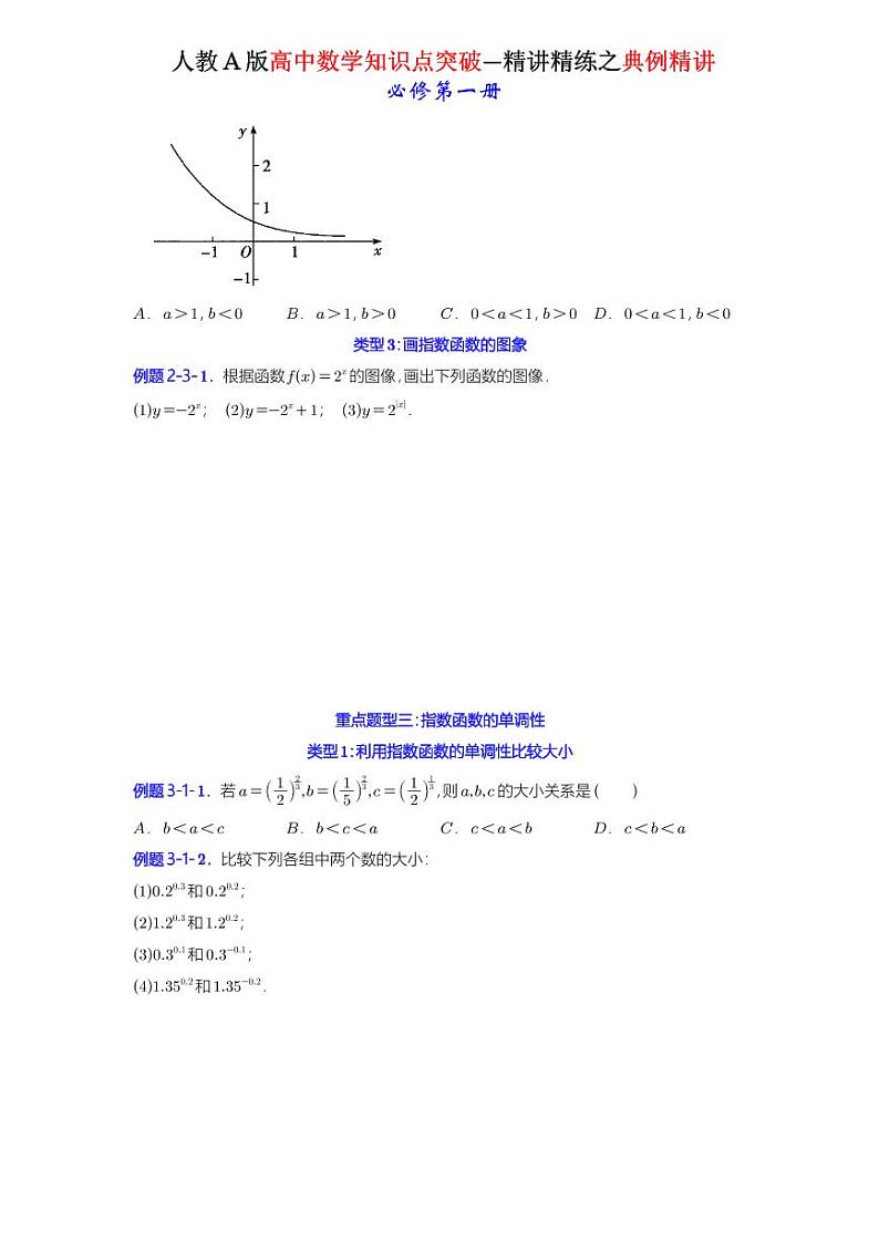 4.2指数函数（4.2.1指数函数的概念+4.2.2指数函数的图象和性质）-典例精讲（原卷版）-A4第2页