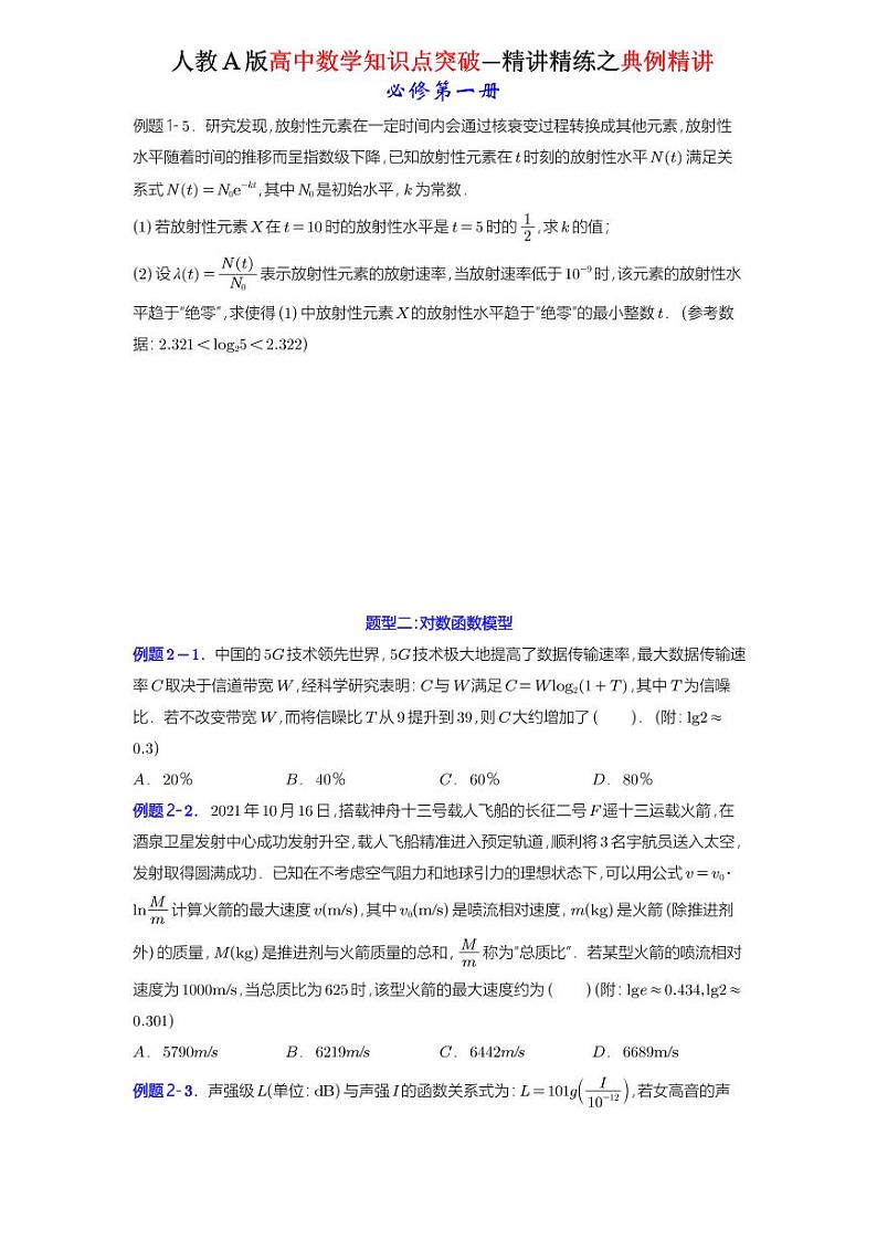 4.5.3函数模型的应用-典例精讲（原卷版）-A4第2页