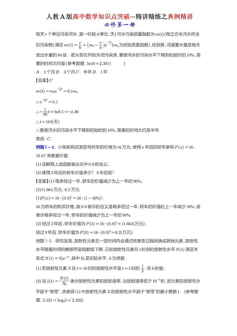 4.5.3函数模型的应用-典例精讲（详解版）-A4第2页