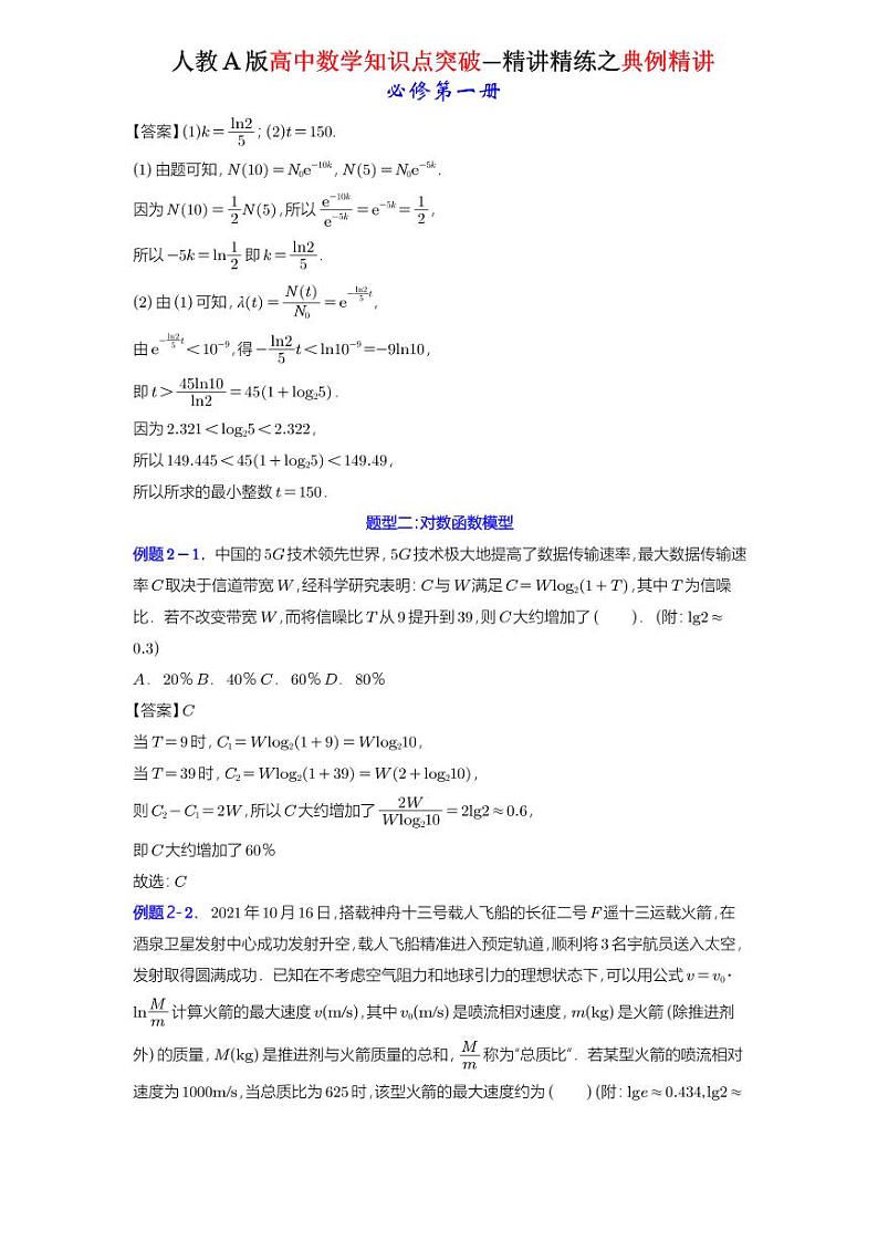 4.5.3函数模型的应用-典例精讲（详解版）-A4第3页