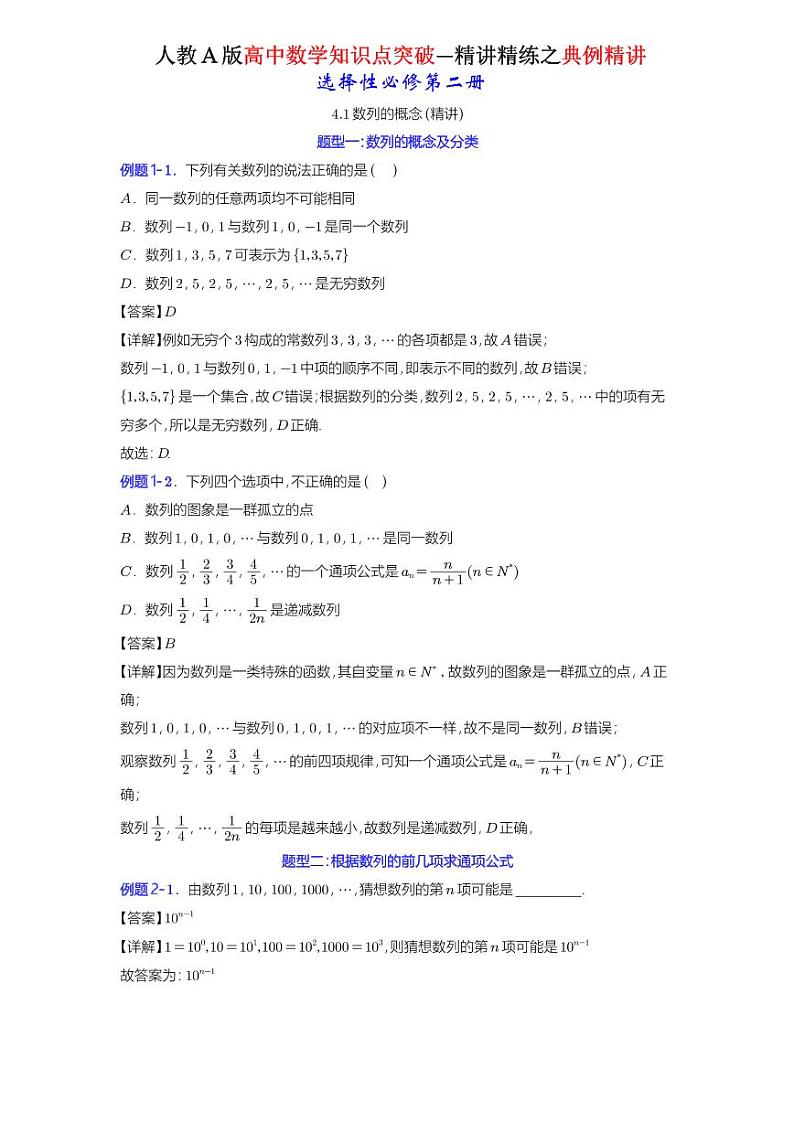 4.1数列的概念-典例精讲（详解版）-A4第1页