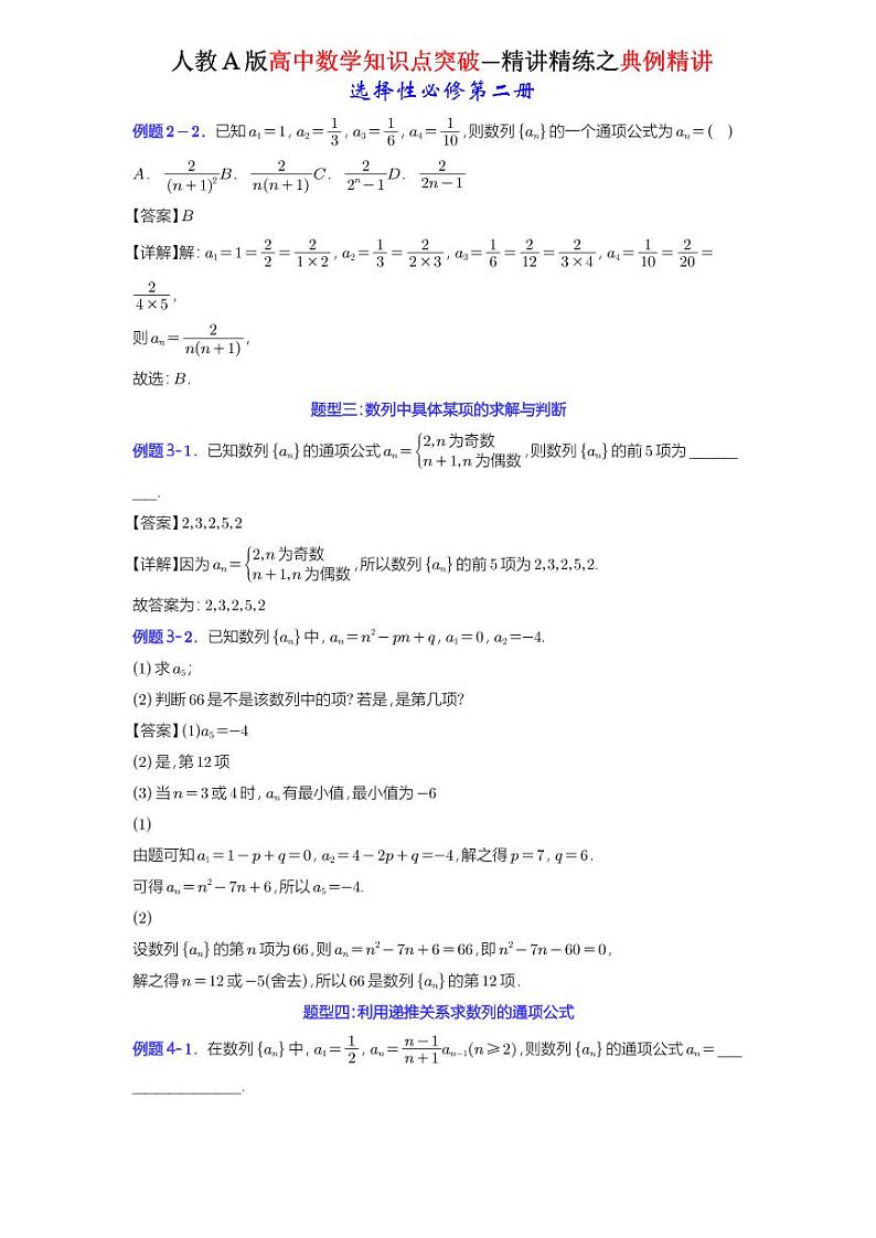 4.1数列的概念-典例精讲（详解版）-A4第2页