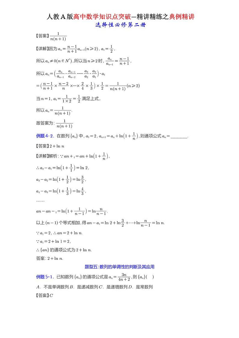 4.1数列的概念-典例精讲（详解版）-A4第3页