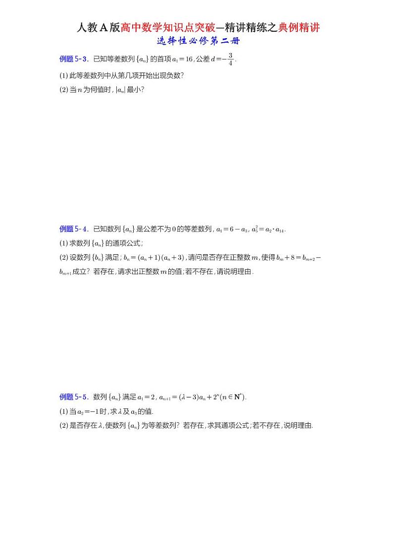 4.2.1等差数列的概念-典例精讲（原卷版）-A4第3页