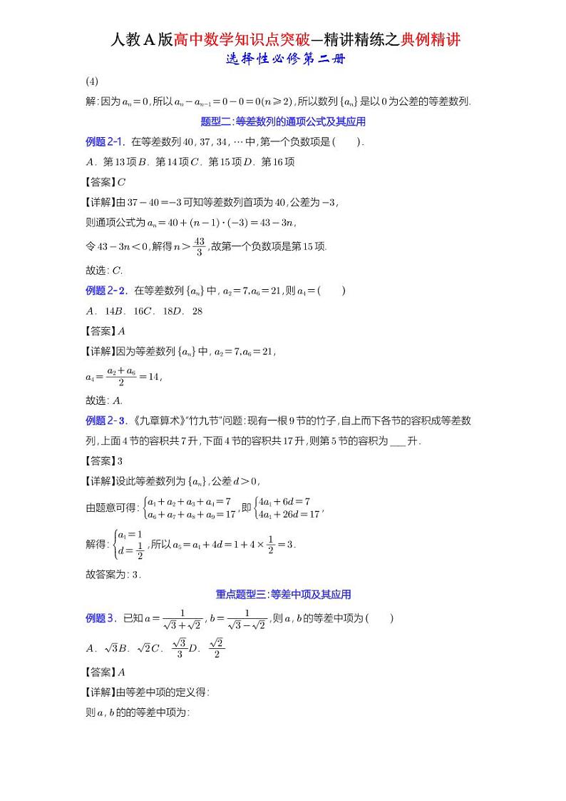 4.2.1等差数列的概念-典例精讲（详解版）-A4第2页