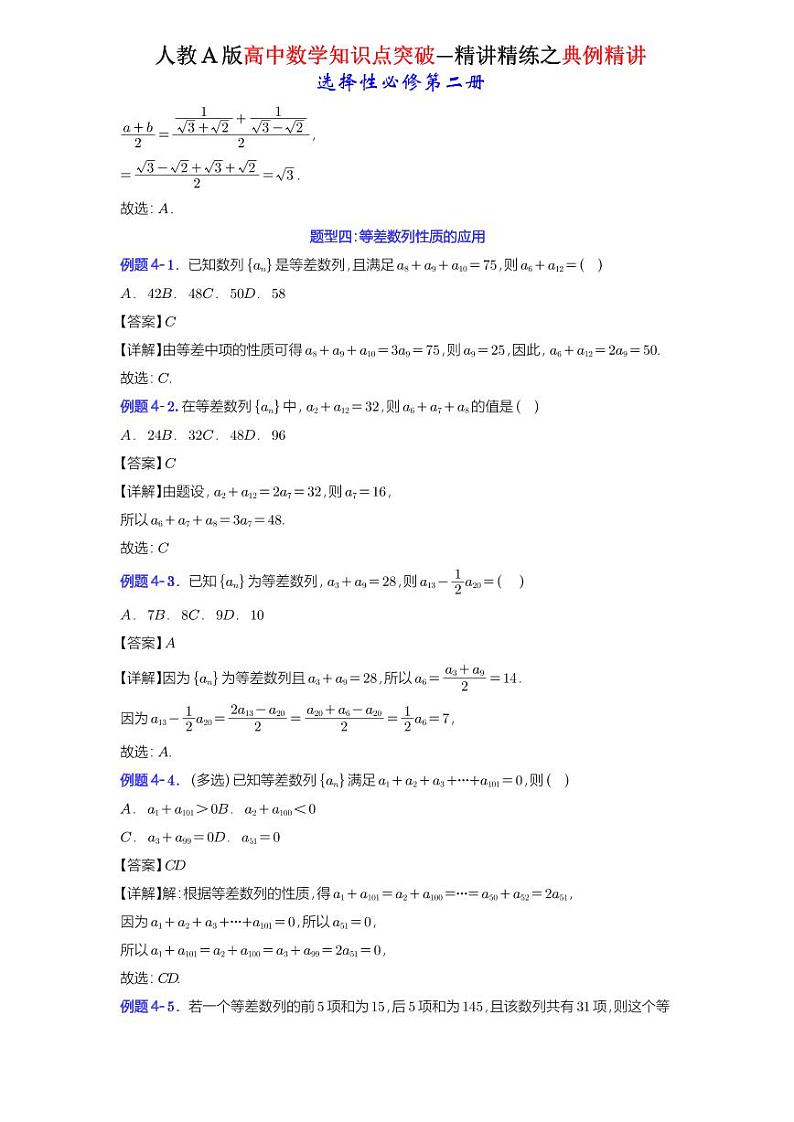 4.2.1等差数列的概念-典例精讲（详解版）-A4第3页
