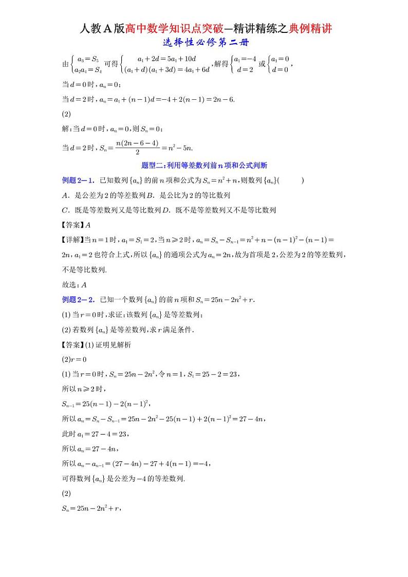 4.2.2等差数列的前n项和公式-典例精讲（详解版）-A4第2页
