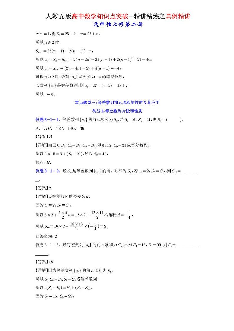 4.2.2等差数列的前n项和公式-典例精讲（详解版）-A4第3页