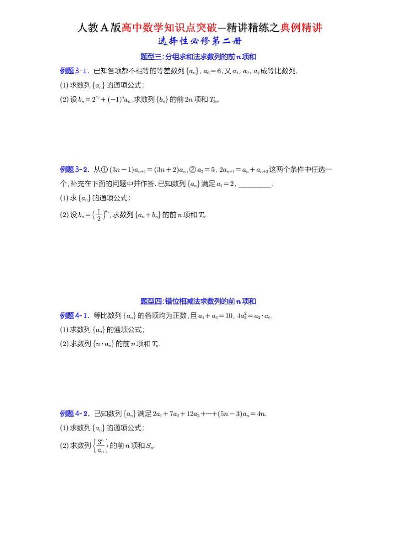 4.3.2等比数列的前n项和公式-典例精讲（原卷版）-A4第2页