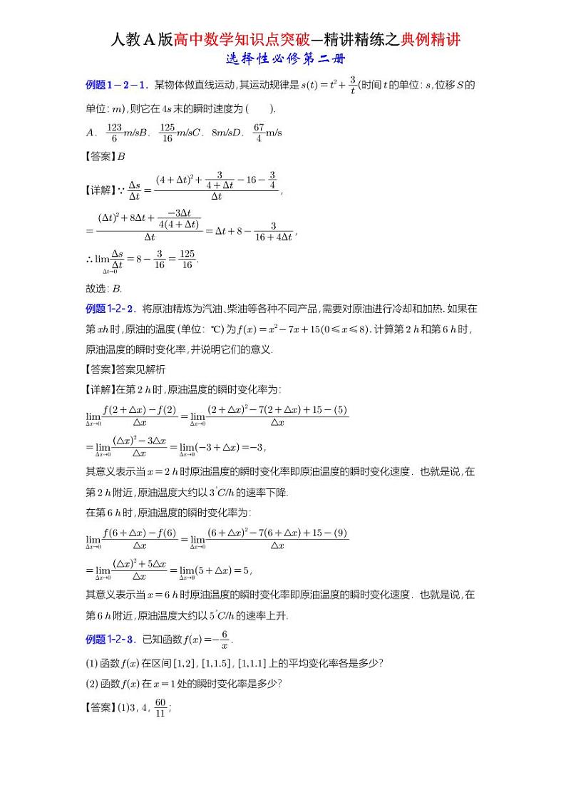 5.1导数的概念及其意义-典例精讲（详解版）-A4第2页
