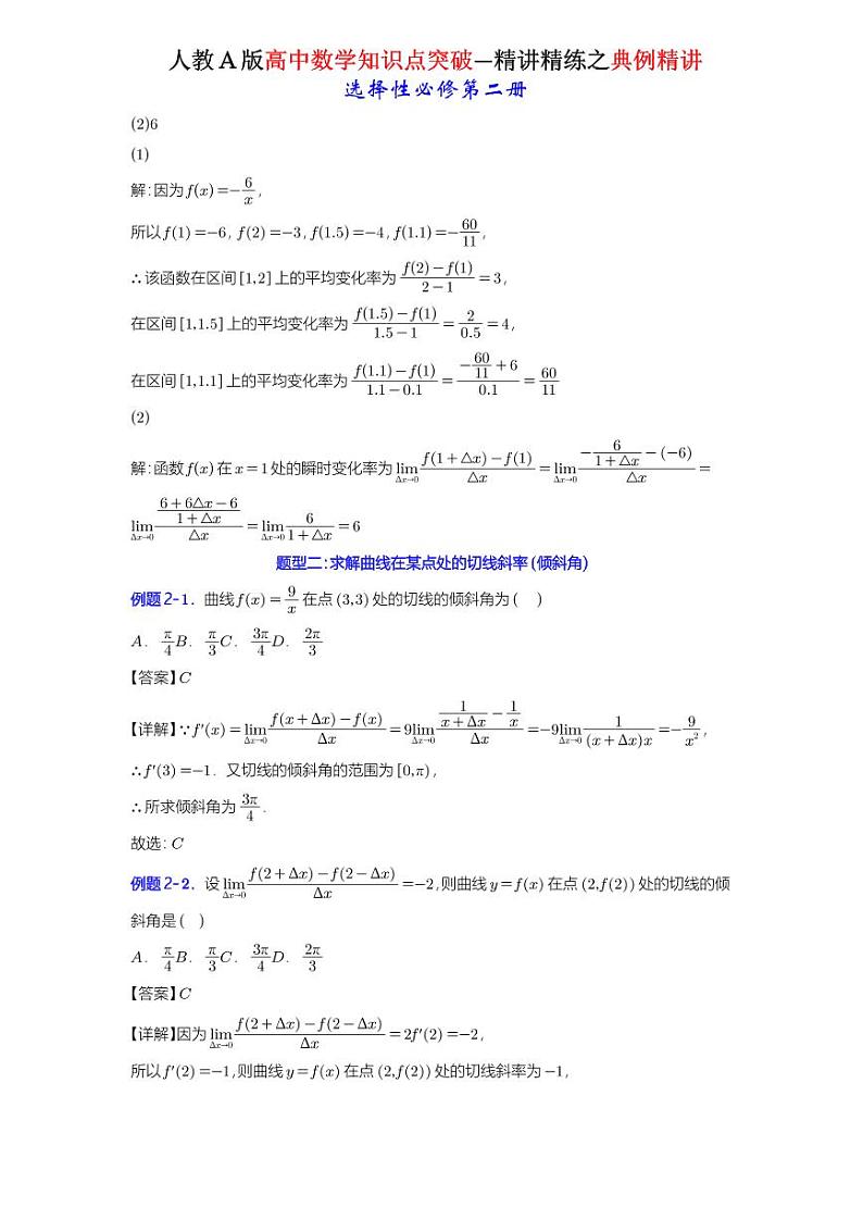 5.1导数的概念及其意义-典例精讲（详解版）-A4第3页