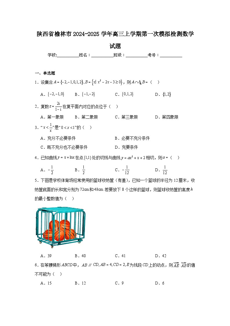 陕西省榆林市2024-2025学年高三上学期第一次模拟检测数学试题01