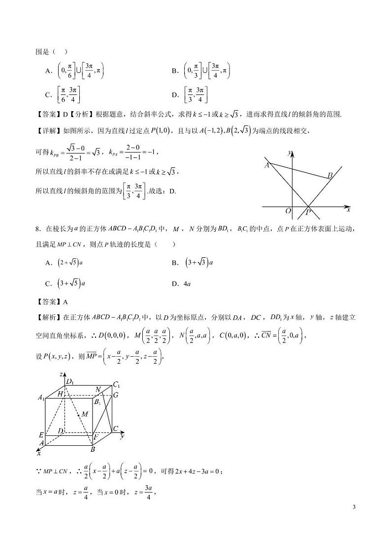 2024学年第一学期绍兴市高级中学模块质量调测试卷（全解全析）【测试范围：人教A版2019选择性必修第一册第1.1~2.2章】第3页