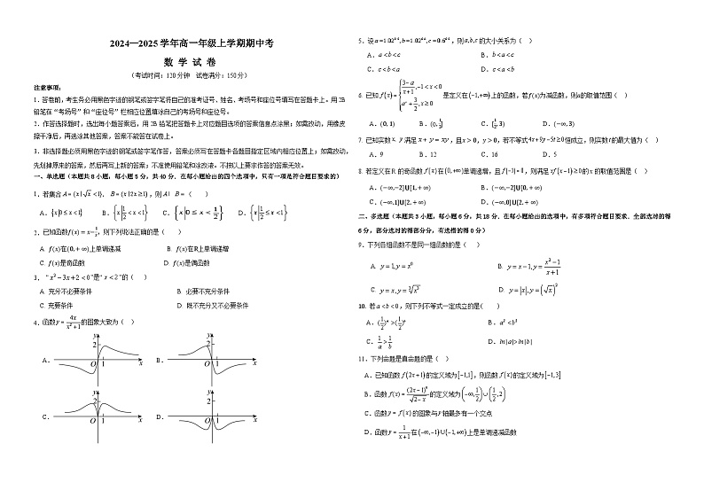 2024—2025学年高一年级上学期期中考数学试卷(题目)第1页