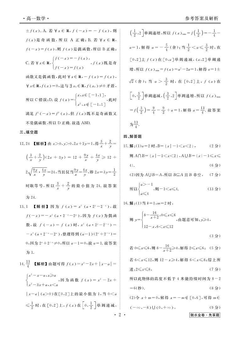 数学答案第2页