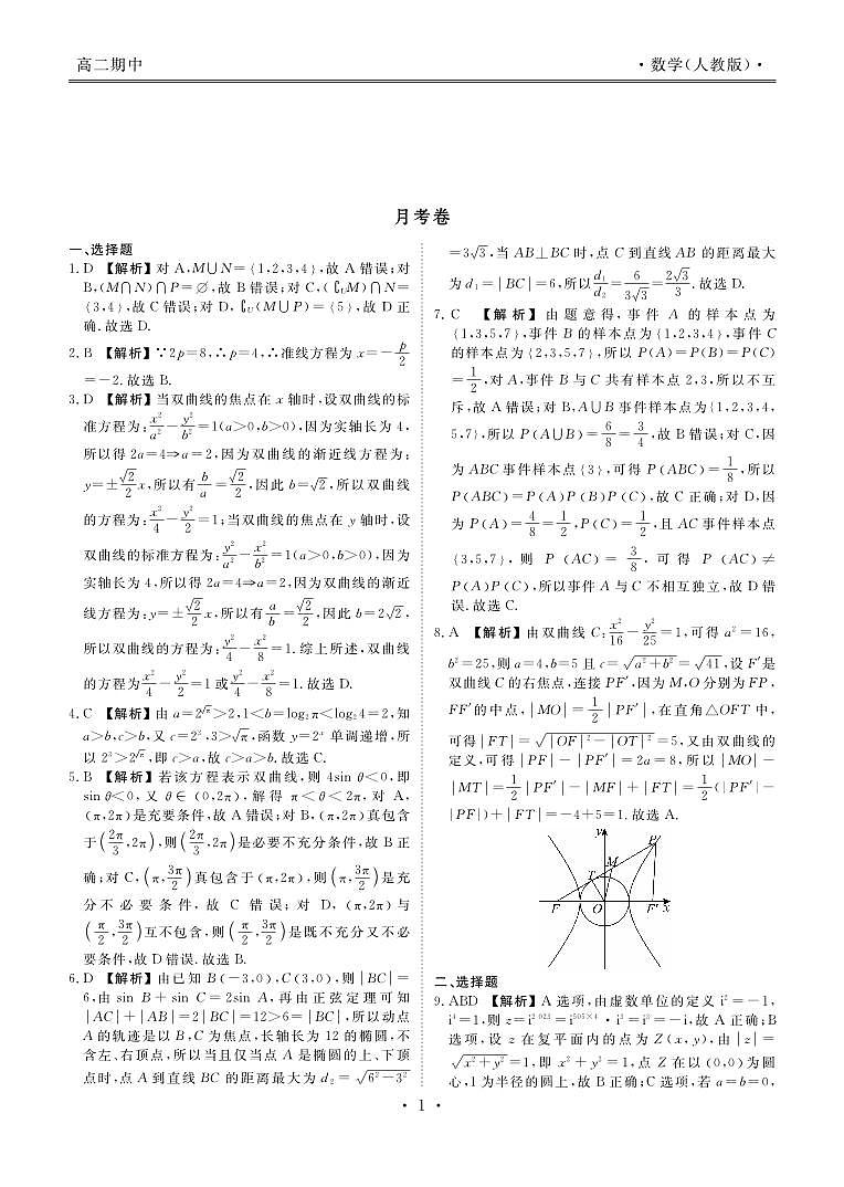 数学答案第1页