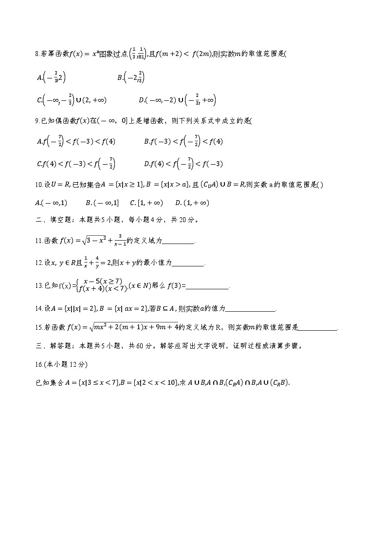 天津市第九十五中学2024-2025学年高一上学期11月期中考试数学试题第2页