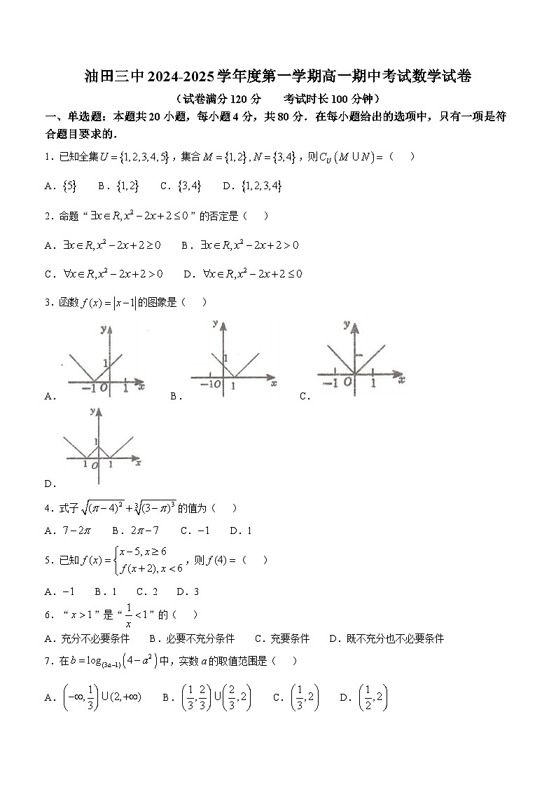 天津市滨海新区大港油田第三中学2024-2025学年高一上学期期中考试数学试卷(无答案)第1页