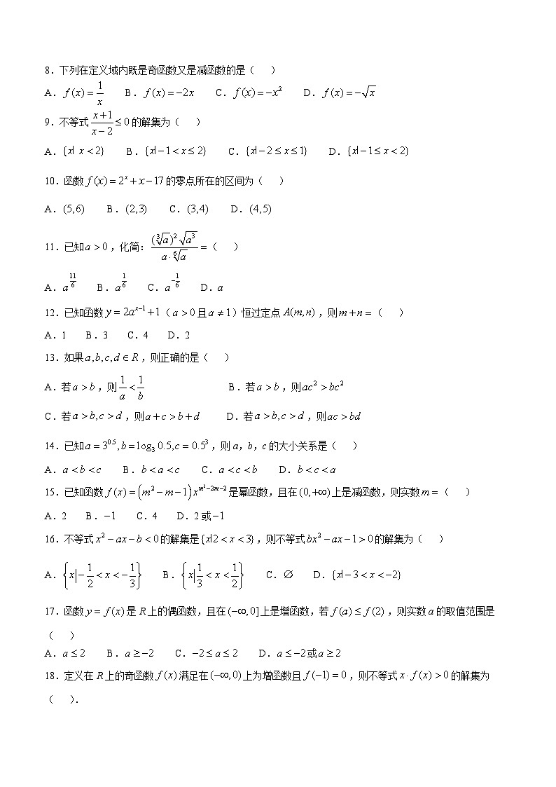 天津市滨海新区大港油田第三中学2024-2025学年高一上学期期中考试数学试卷(无答案)第2页
