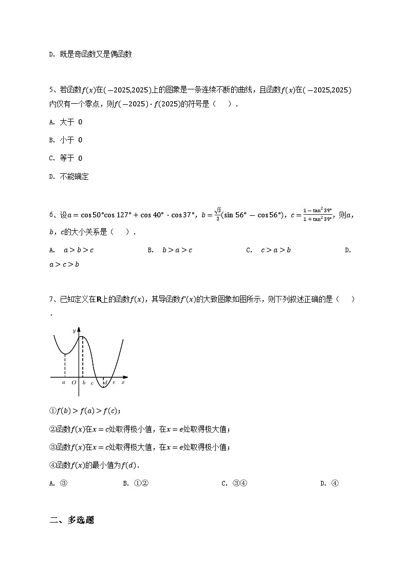 陕西西安碑林区西安建筑科技大学附属中学2024-2025学年高三上学期10月月考数学试卷第2页