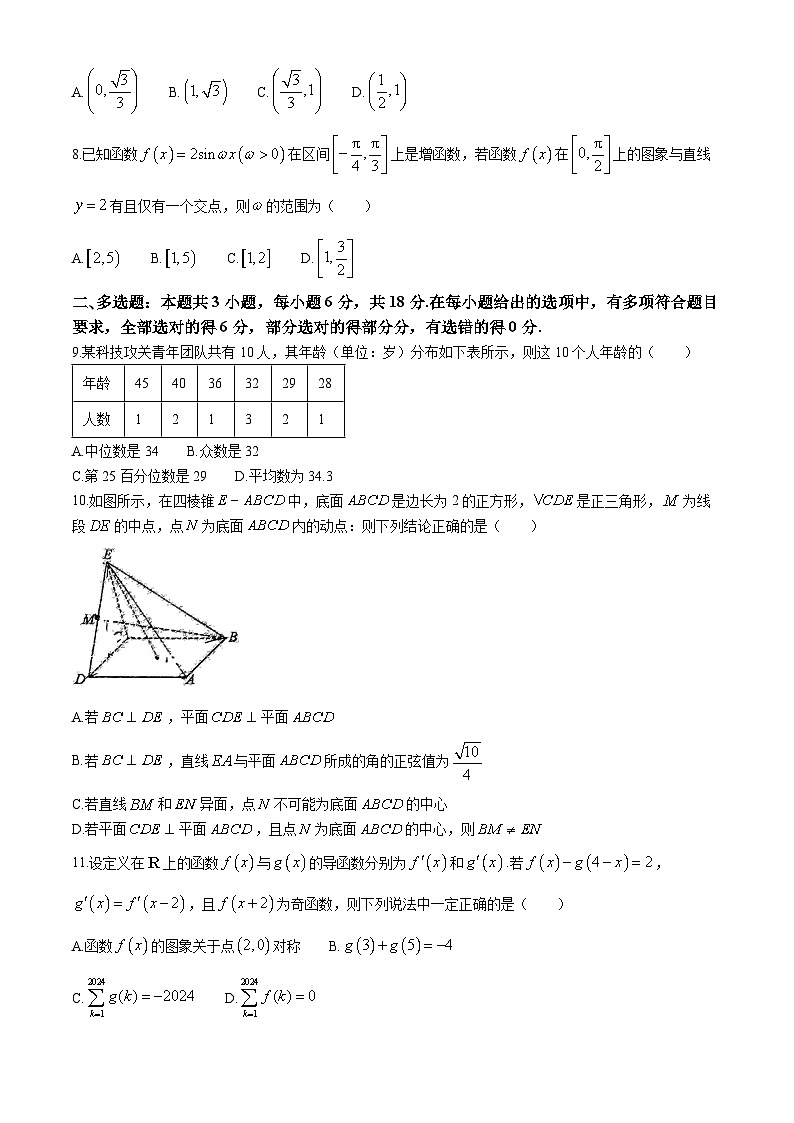 广西南宁市第二中学2024-2025学年高三上学期11月月考数学试题第2页