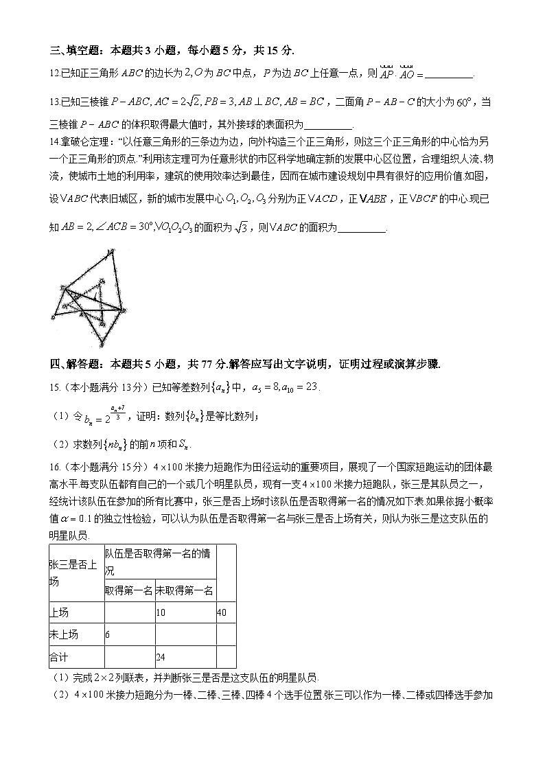 广西南宁市第二中学2024-2025学年高三上学期11月月考数学试题第3页