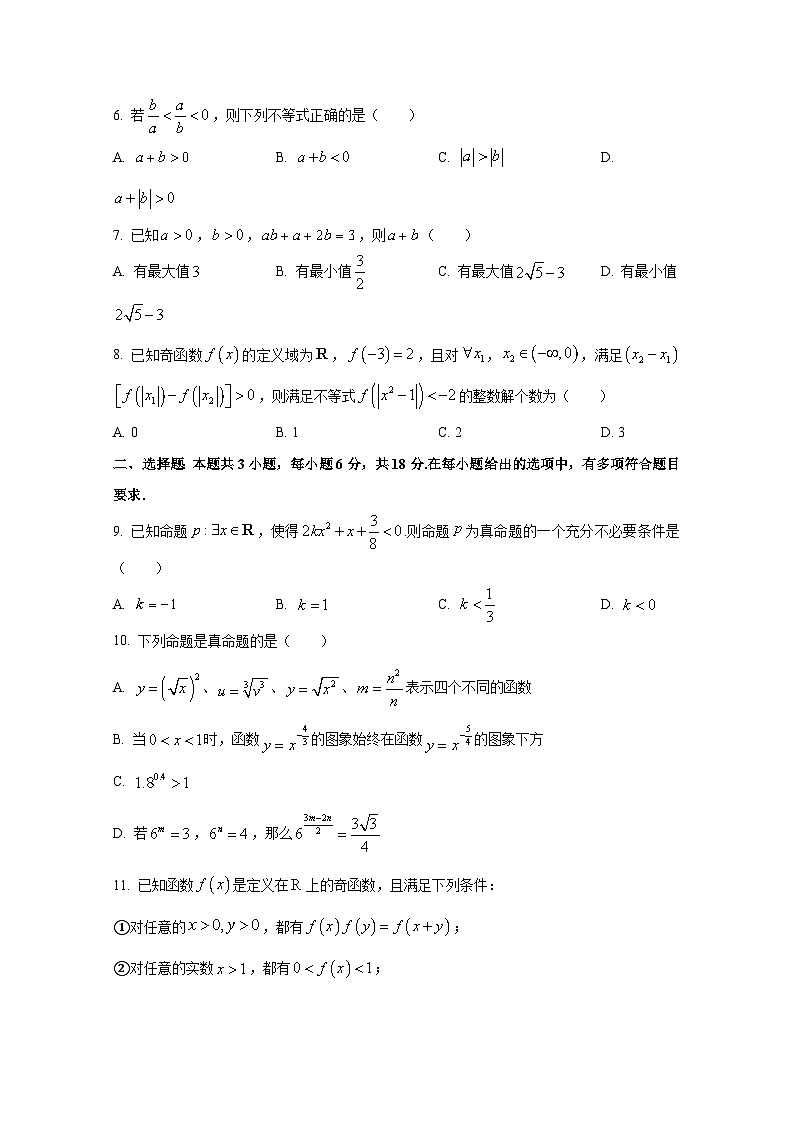 2024-2025学年安徽省淮北市高一上学期期中考试数学检测试卷第2页
