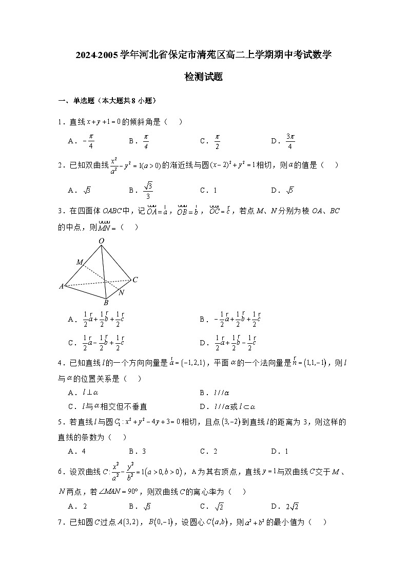 2024-2005学年河北省保定市清苑区高二上学期期中考试数学检测试题（含解析）第1页