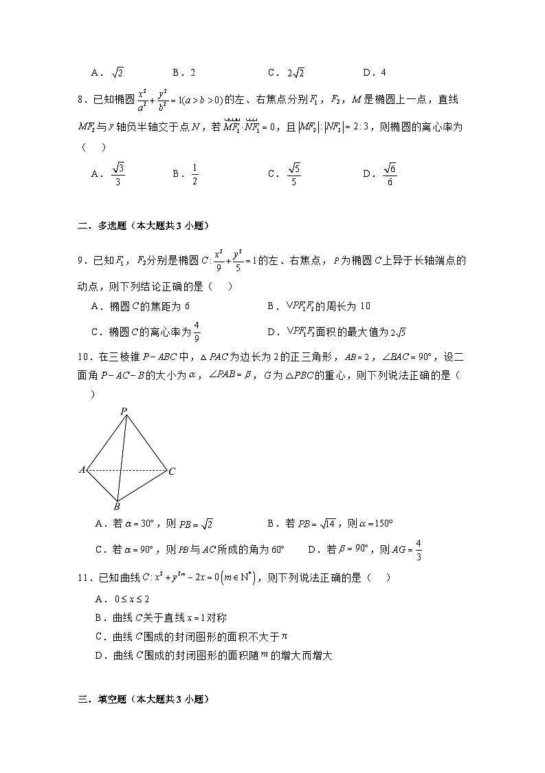 2024-2005学年河北省保定市清苑区高二上学期期中考试数学检测试题（含解析）第2页
