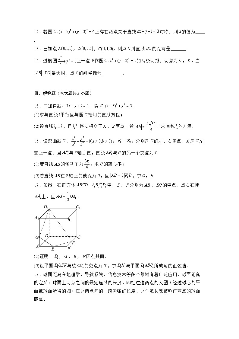 2024-2005学年河北省保定市清苑区高二上学期期中考试数学检测试题（含解析）第3页