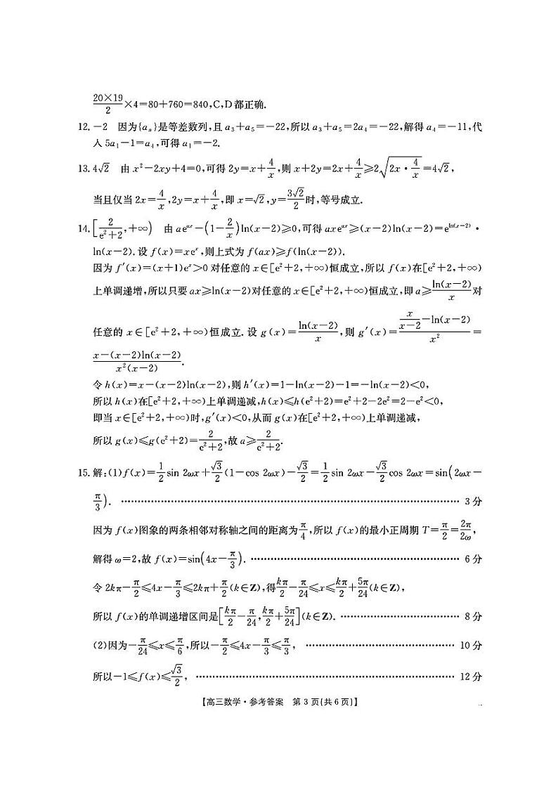 数学答案第3页