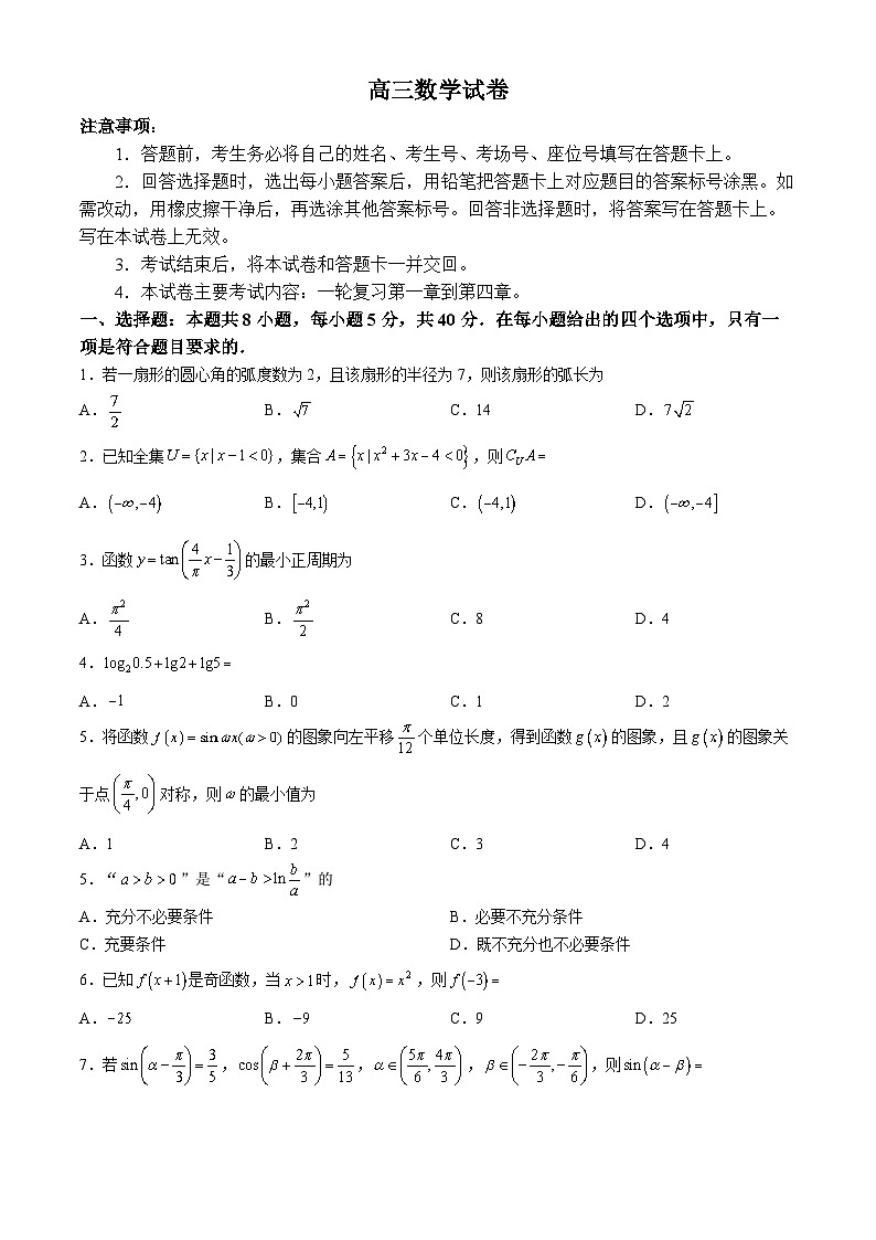青海省金太阳2024-2025学年高三上学期期中联考数学试卷（含解析）第1页