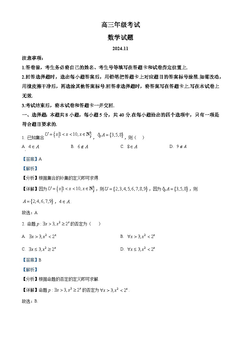 山东省泰安市2024-2025学年高三上学期11月期中考试数学01