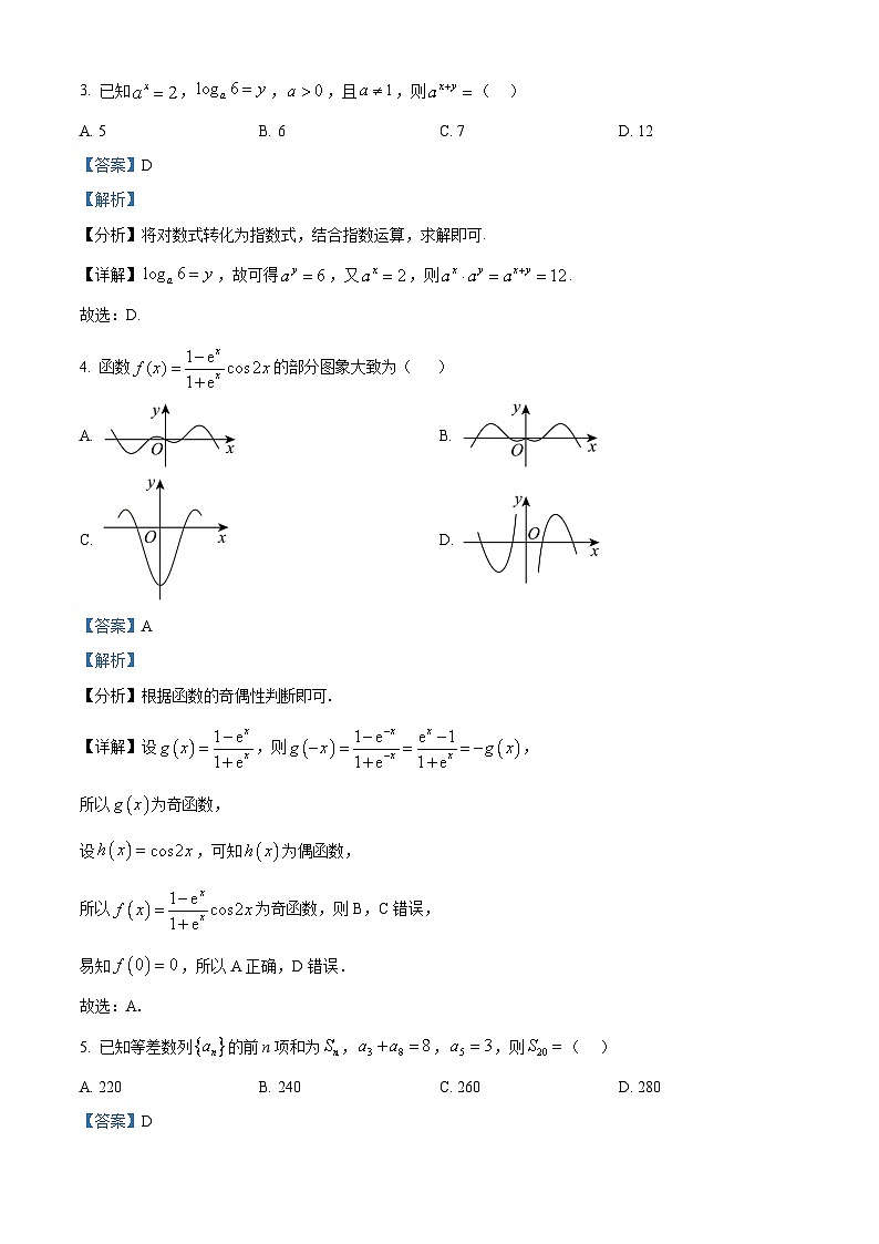 山东省泰安市2024-2025学年高三上学期11月期中考试数学02