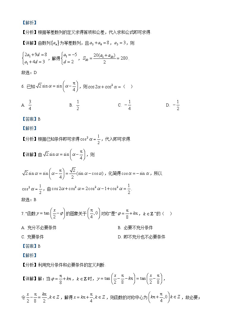 山东省泰安市2024-2025学年高三上学期11月期中考试数学03